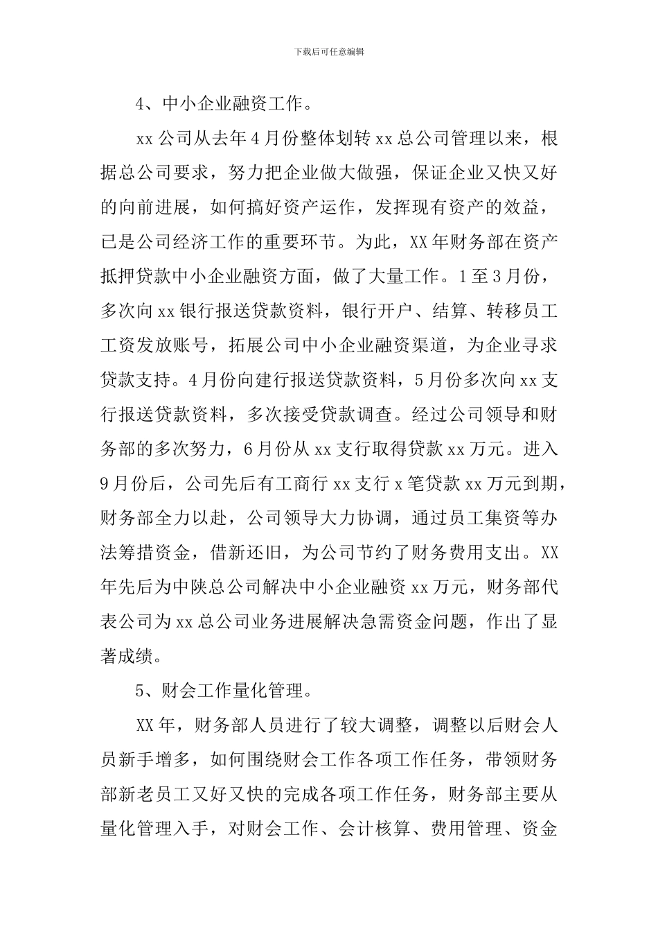 公司财务部年度工作总结范例_第3页