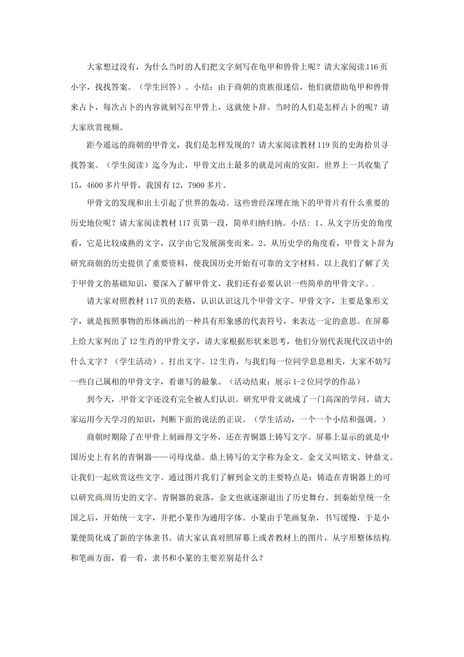 七年级历史上册 第20课 汉字的演变教学设计 川教版_第2页