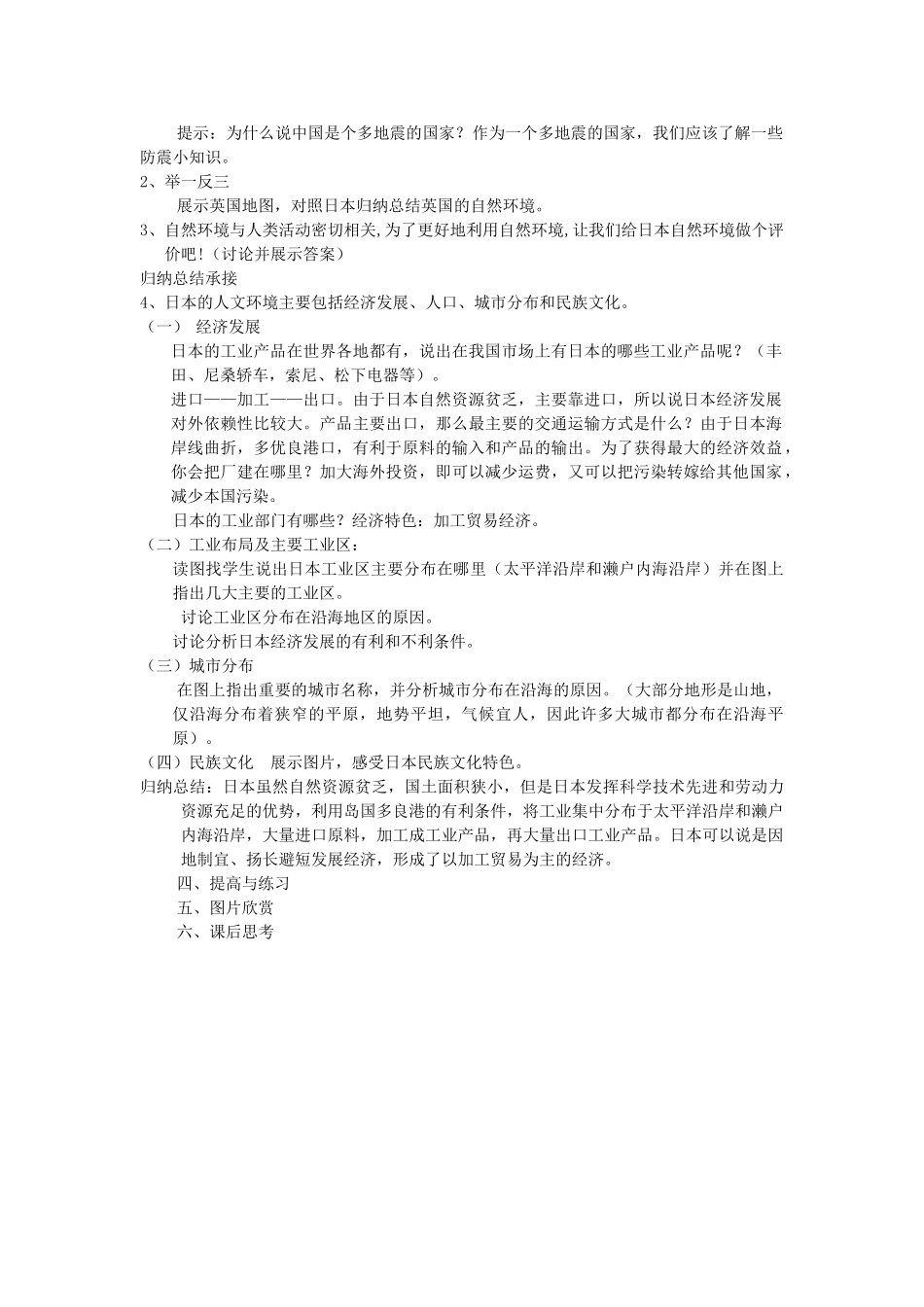 七年级地理下册 《日本》复习课教案 人教新课标版_第2页