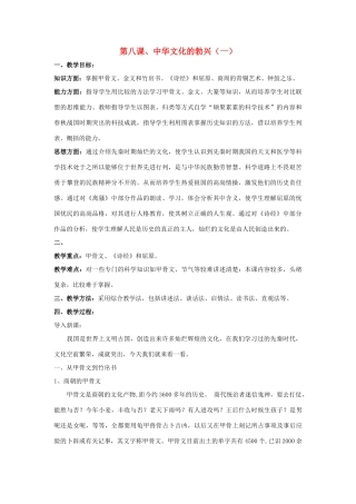 七年级历史上册 第8课 中华文化的勃兴（一）教案 新人教版