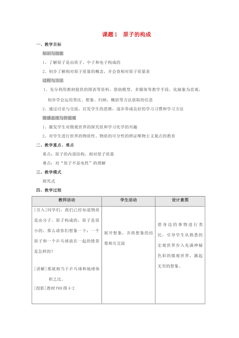 九年级化学上册 4.1原子的构成教案(2) 人教新课标版_第1页