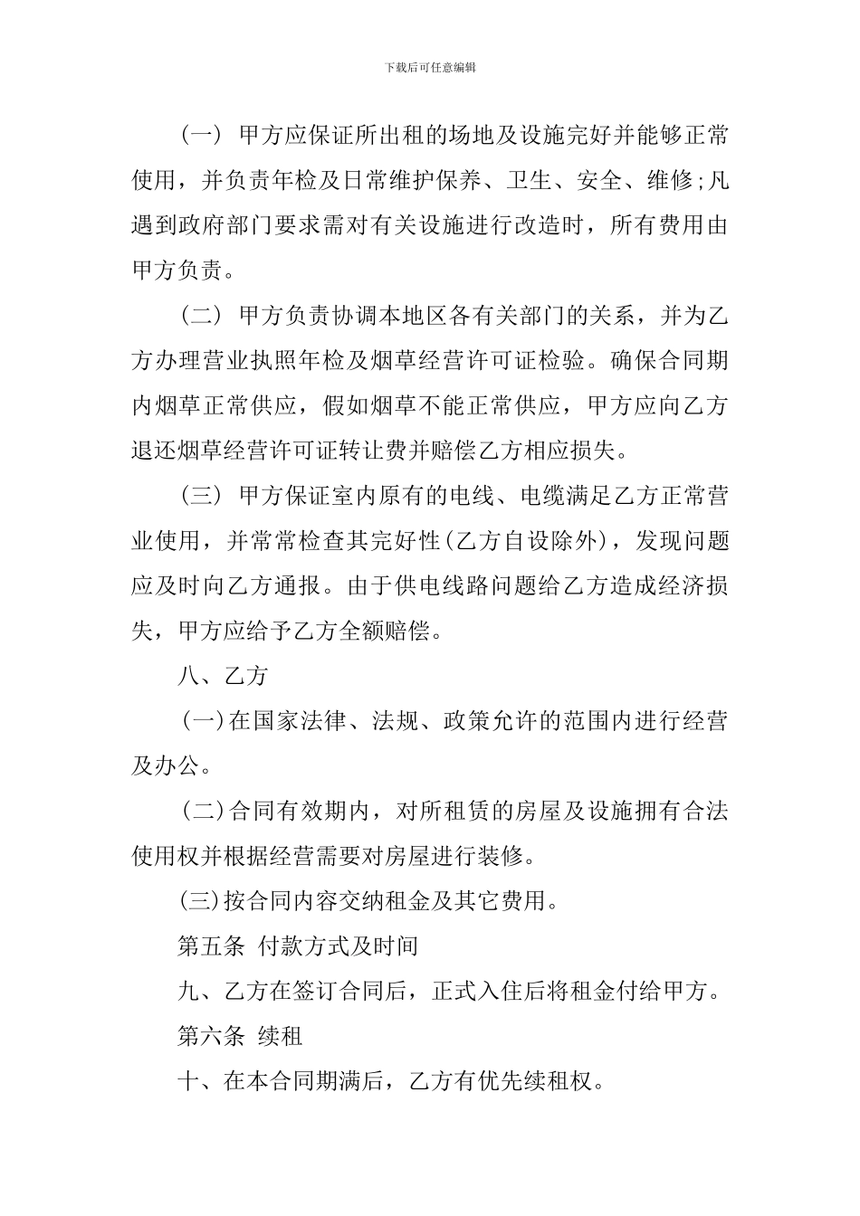 超市租赁合同书范本_第2页