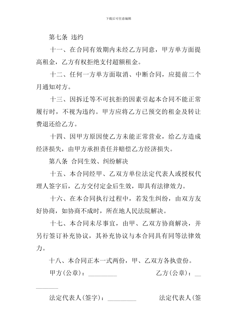 超市租赁合同书范本_第3页