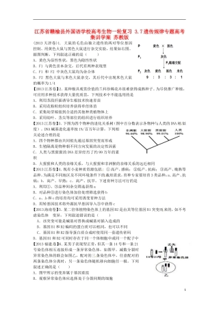 江苏省赣榆县外国语学校高考生物一轮复习 3.7遗传规律专题高考集训学案 苏教版