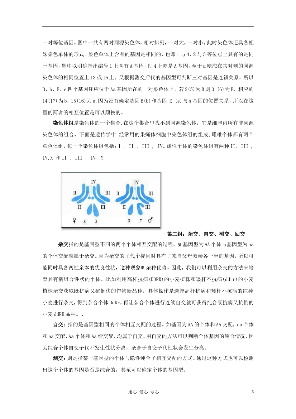 睢县回族高级中学高中生物《遗传与变异》遗传规律中的名词辨1导学案 必修2_第3页