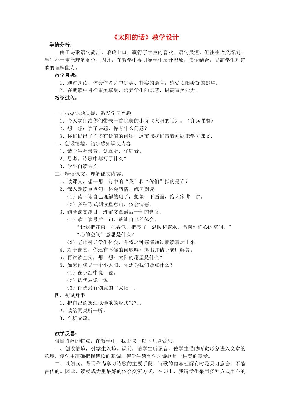 四年级语文下册 第九单元 太阳《太阳的话》教案3 北师大版-北师大版小学四年级下册语文教案_第1页