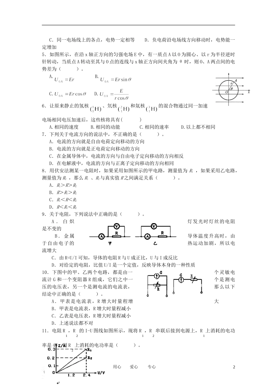 云南省大理州宾川县第四高级中学2011-2012学年高二物理上学期10月月考试题(一)(无答案)新人教版_第2页