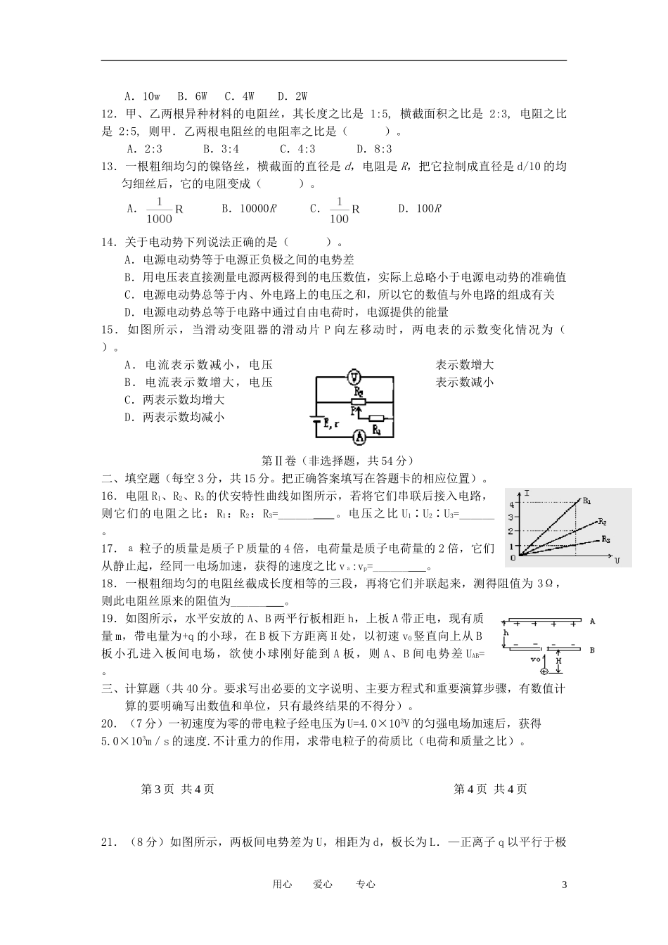 云南省大理州宾川县第四高级中学2011-2012学年高二物理上学期10月月考试题(一)(无答案)新人教版_第3页