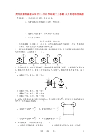 云南省大理州宾川县第四高级中学2011-2012学年高二物理上学期10月月考试题(一)(无答案)新人教版