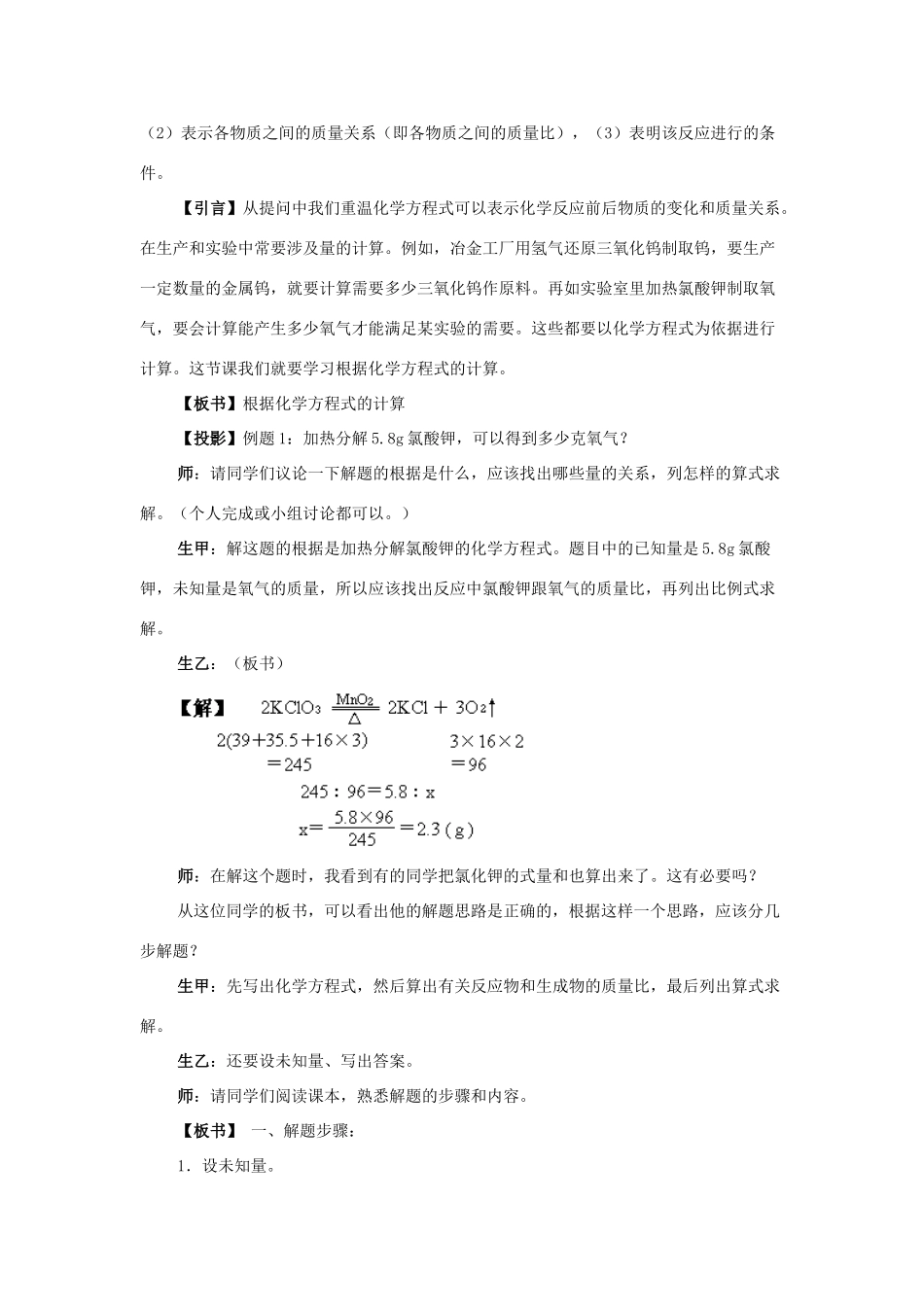 九年级化学 根据化学方程式的计算教学设计示例（1）人教新课标版_第2页