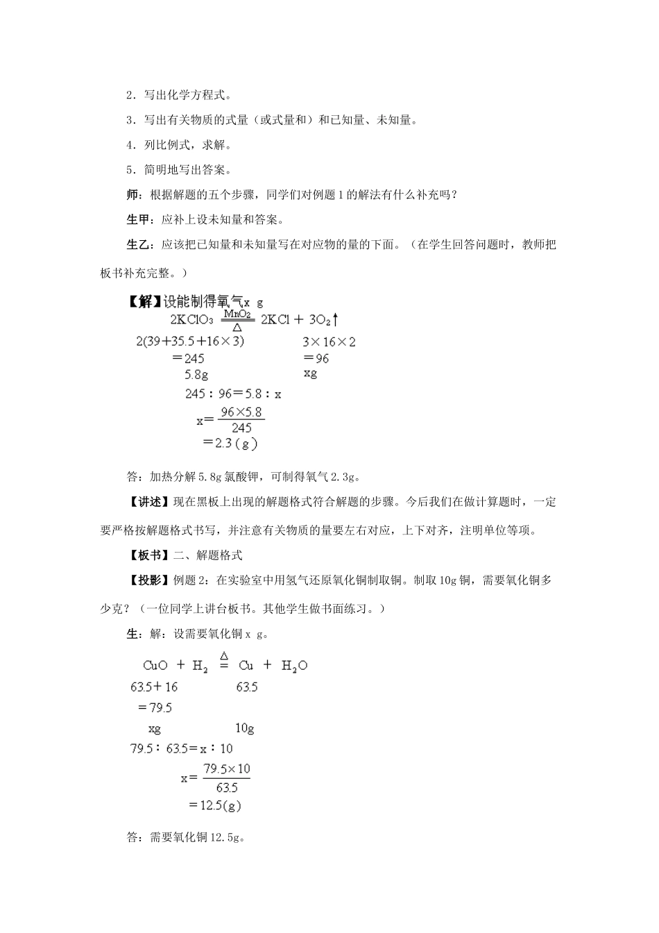 九年级化学 根据化学方程式的计算教学设计示例（1）人教新课标版_第3页