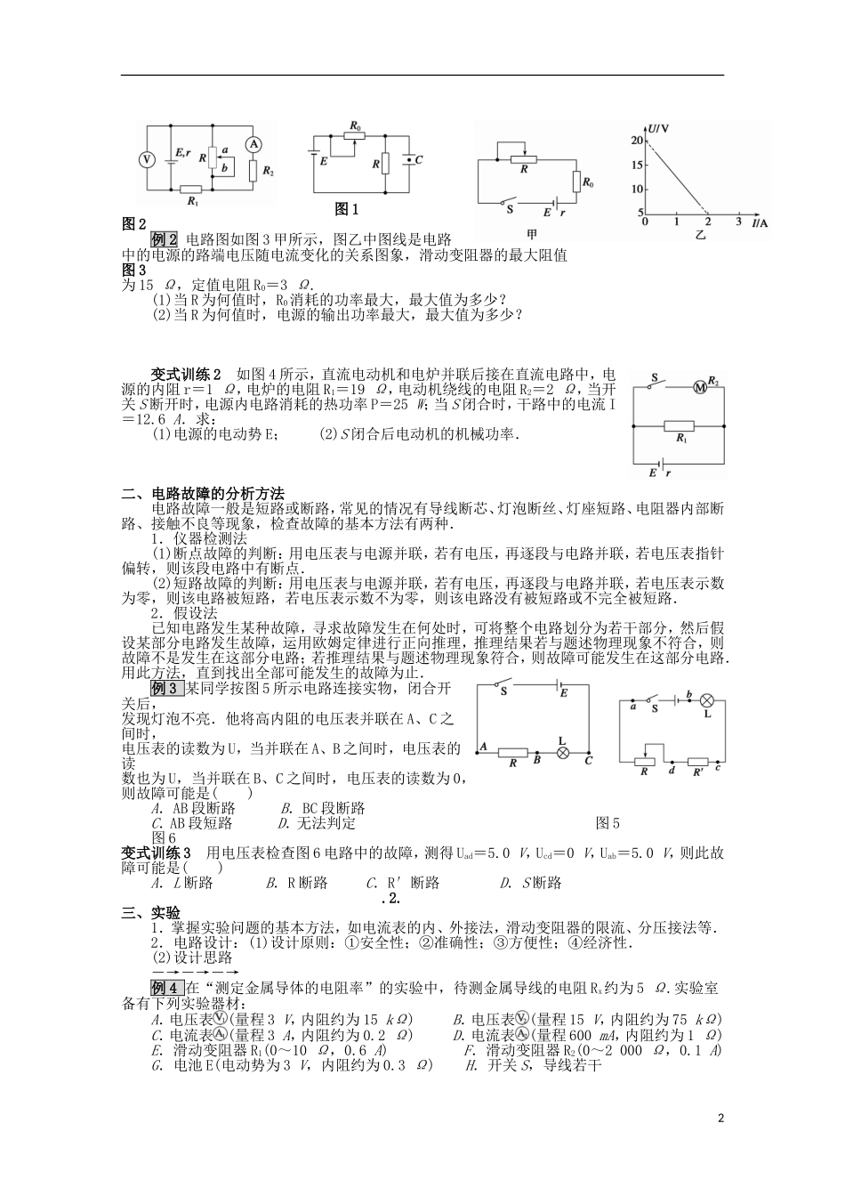 山东省新泰市汶城中学高中物理《恒定电流》学案 新人教版选修3-1_第2页
