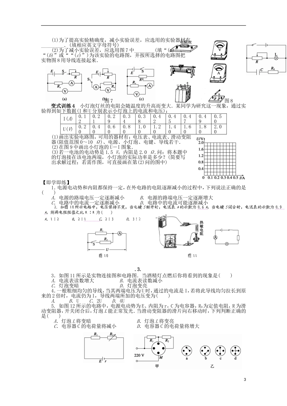 山东省新泰市汶城中学高中物理《恒定电流》学案 新人教版选修3-1_第3页
