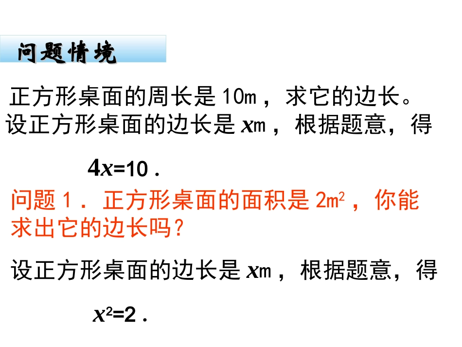 1.1-一元二次方程ppt_第3页