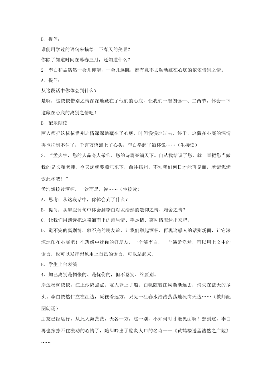 五年级语文上册 25黄鹤楼送别教案 苏教版-苏教版小学五年级上册语文教案_第2页