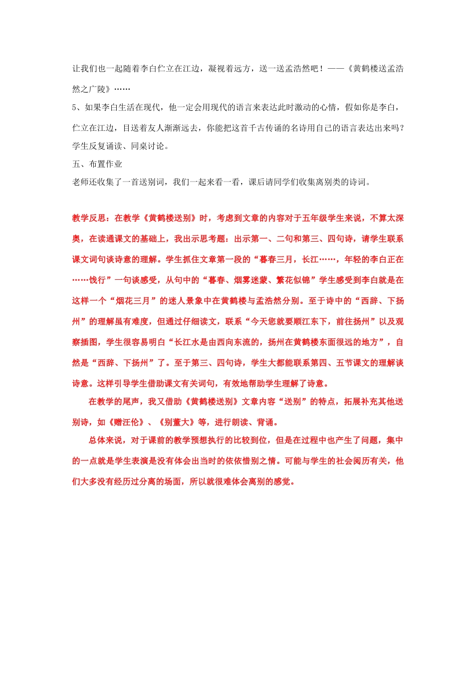五年级语文上册 25黄鹤楼送别教案 苏教版-苏教版小学五年级上册语文教案_第3页