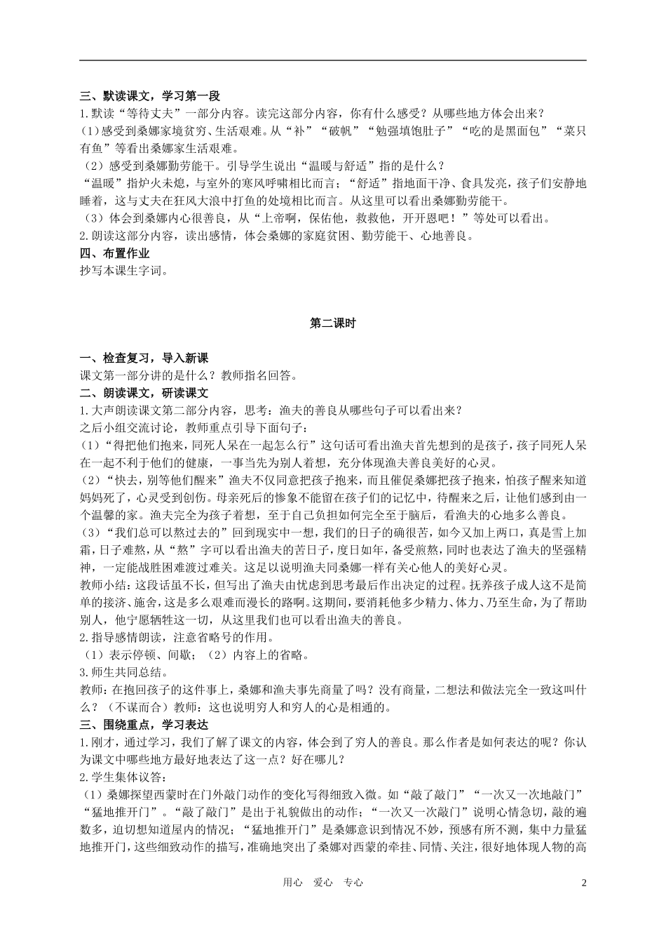 六年级语文上册 穷人教案 北师大版_第2页