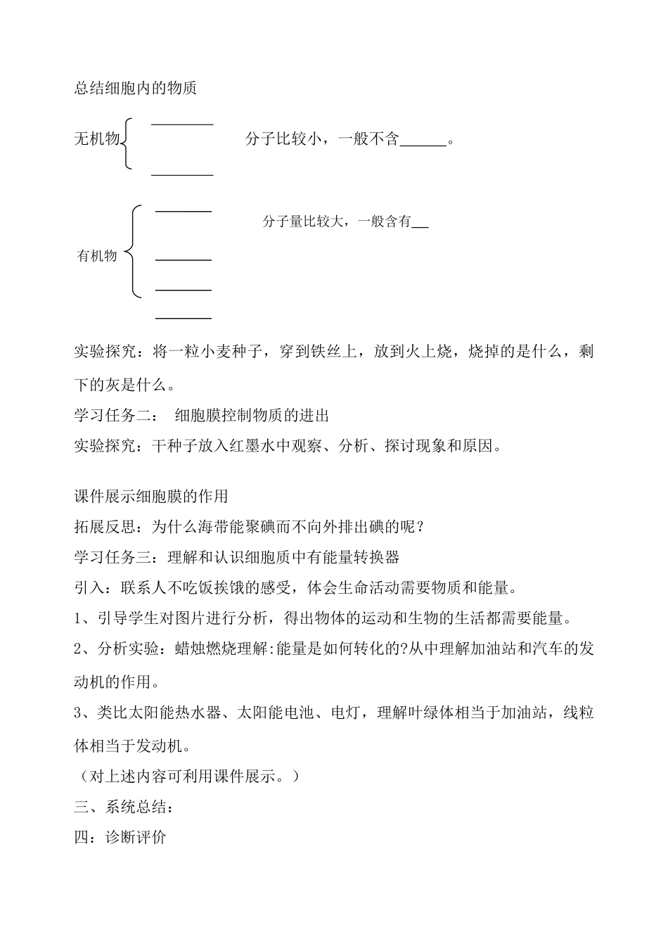 七年级生物上：第二单元第二章第一节 细胞的生活需要物质和能量 教案(人教新课标版)_第2页
