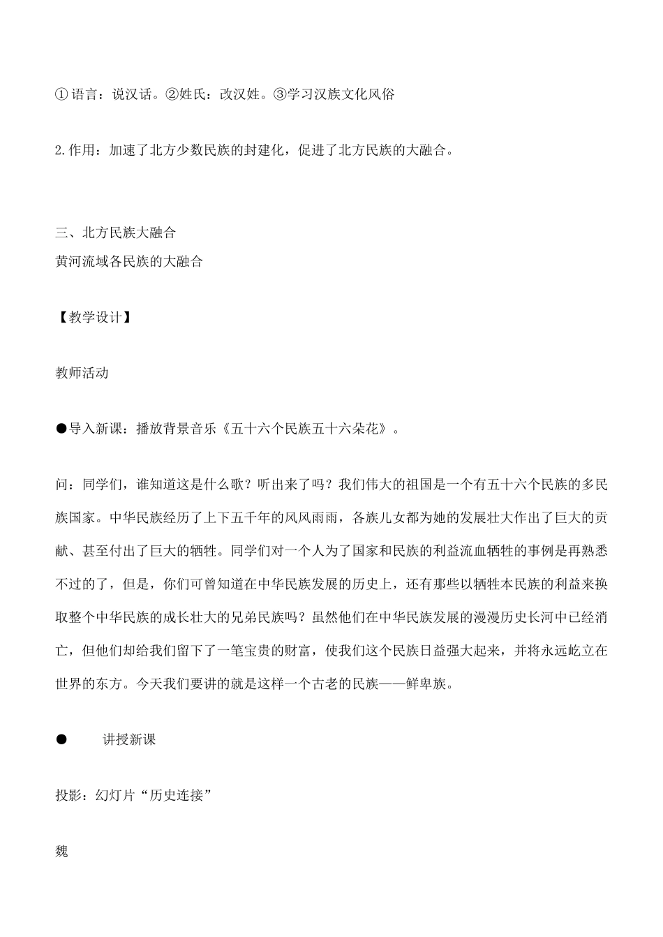 七年级历史上册 北魏孝文帝的改革教案 川教版_第3页