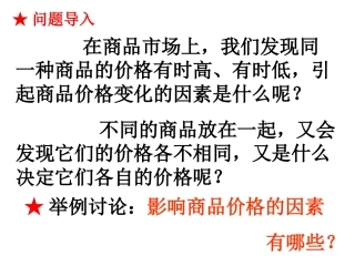 影响价格的因素