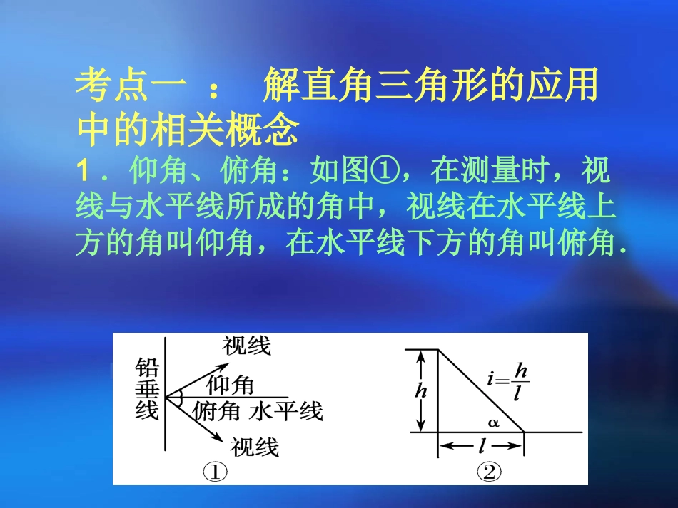 《解直角三角形的应用》课件_第2页