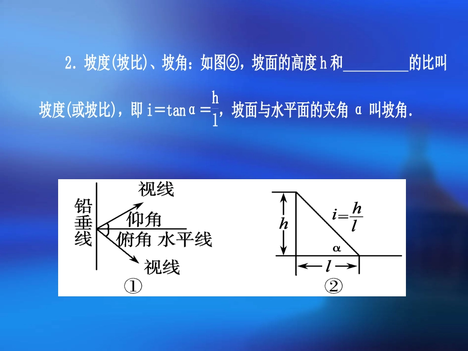 《解直角三角形的应用》课件_第3页