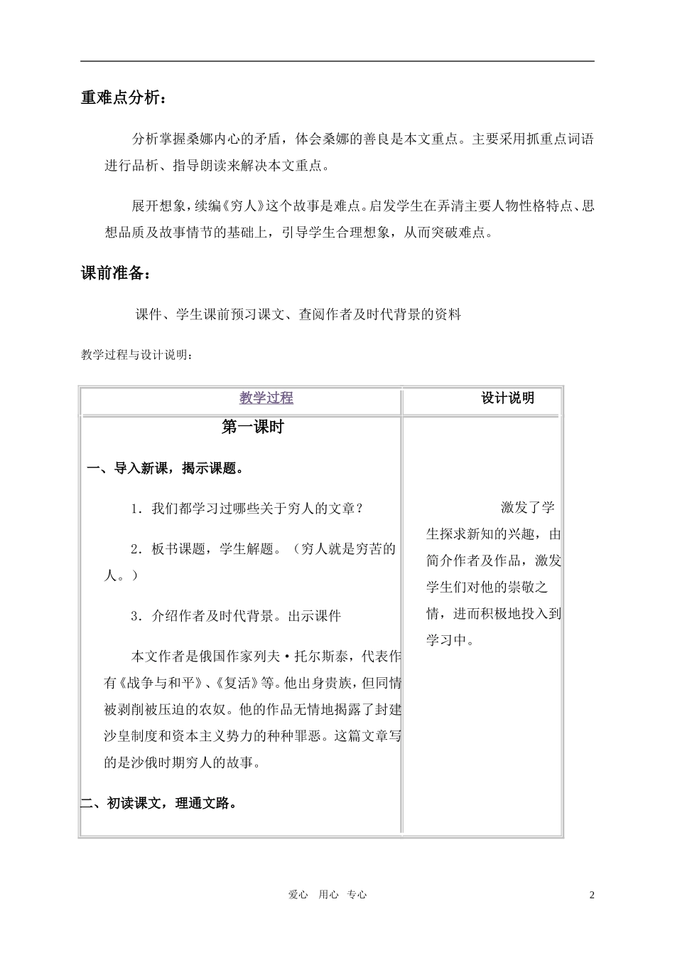 六年级语文上册 穷人教案 冀教版_第2页
