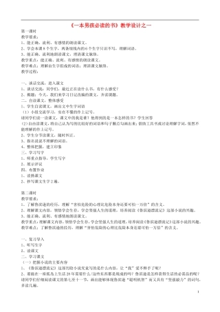 六年级语文上册 11《一本男孩必读的书》教学设计1 苏教版