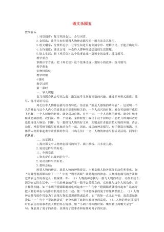 六年级语文下册 语文乐园五（第1课时）教案 语文A版-语文A版小学六年级下册语文教案