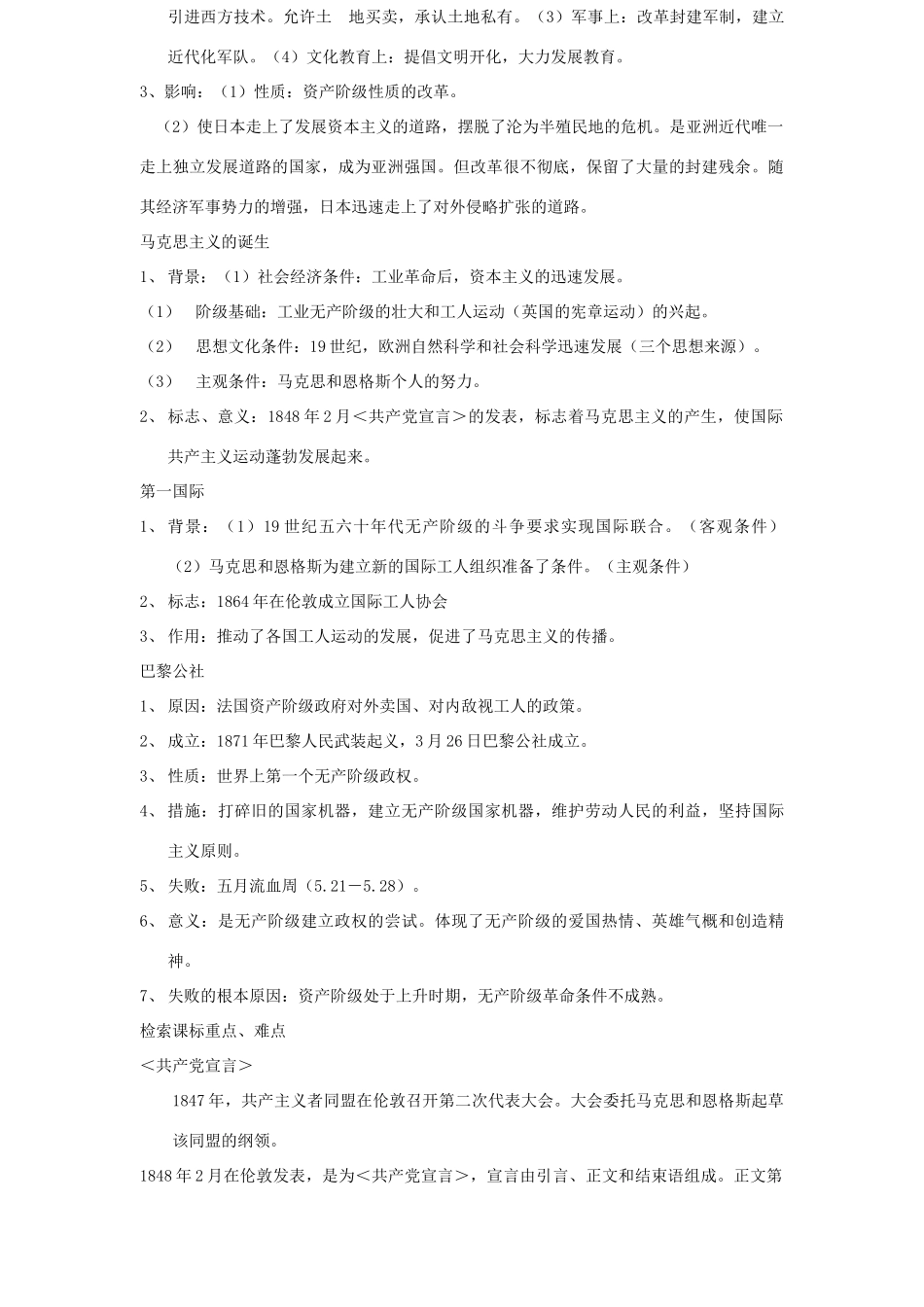 九年级世界历史上第四单元　资产阶级统治的巩固扩大和国际工人运动教案岳麓版_第2页