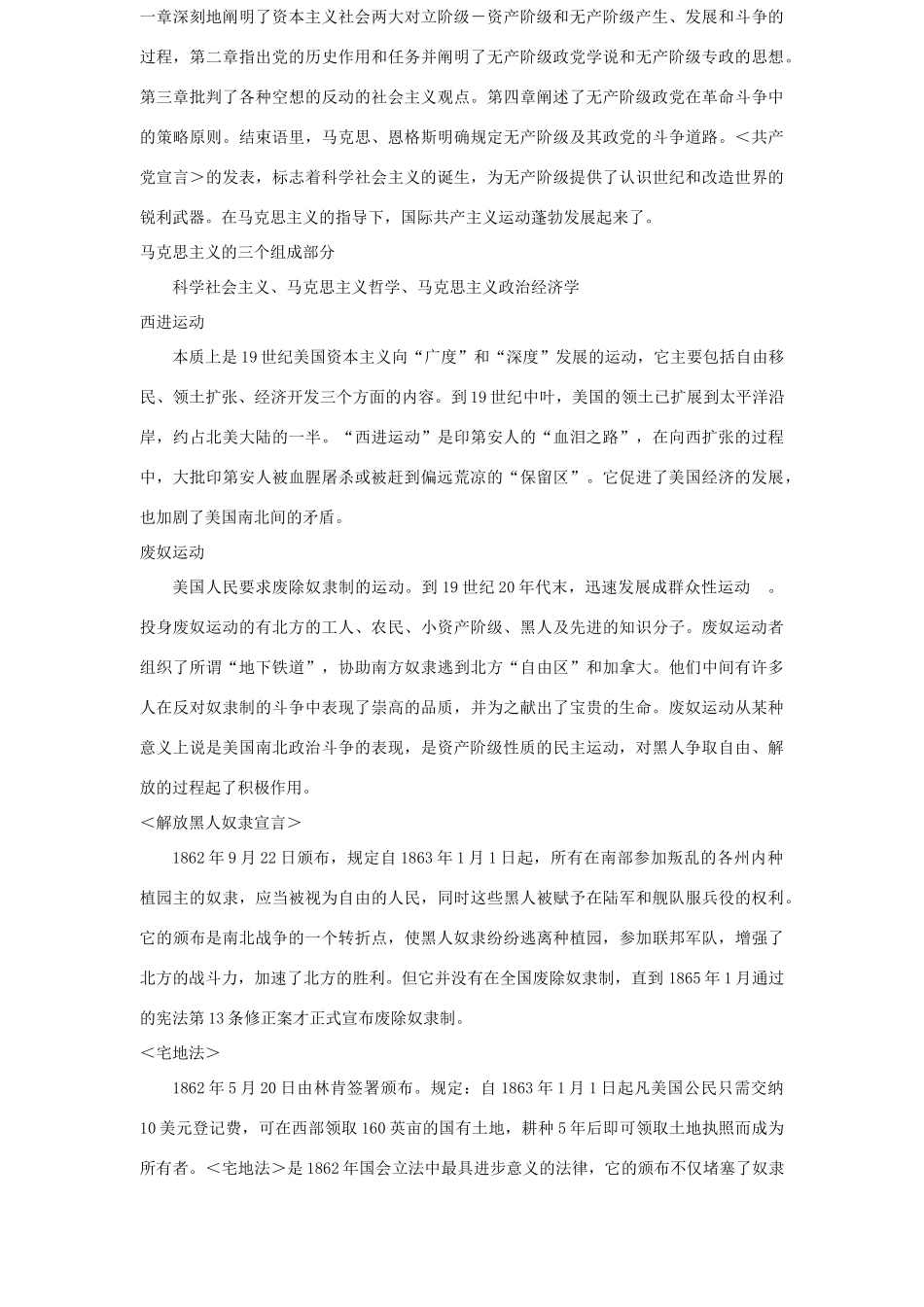 九年级世界历史上第四单元　资产阶级统治的巩固扩大和国际工人运动教案岳麓版_第3页