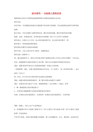 七年级历史与社会上册 综合探究一《从地图上获取信息》教案 人教新课标版