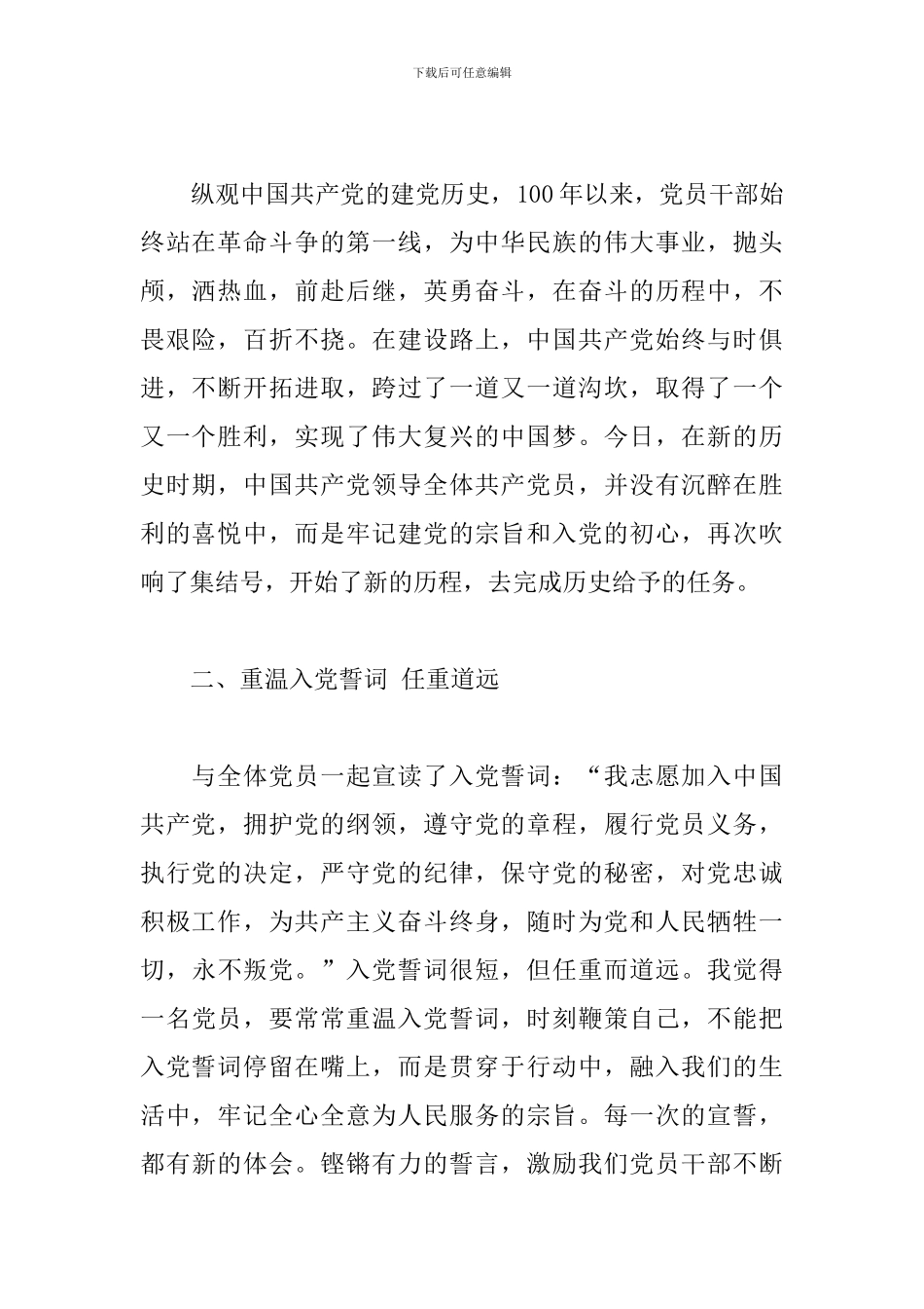 2024最新建党一百周年心得体会范文5篇_第2页