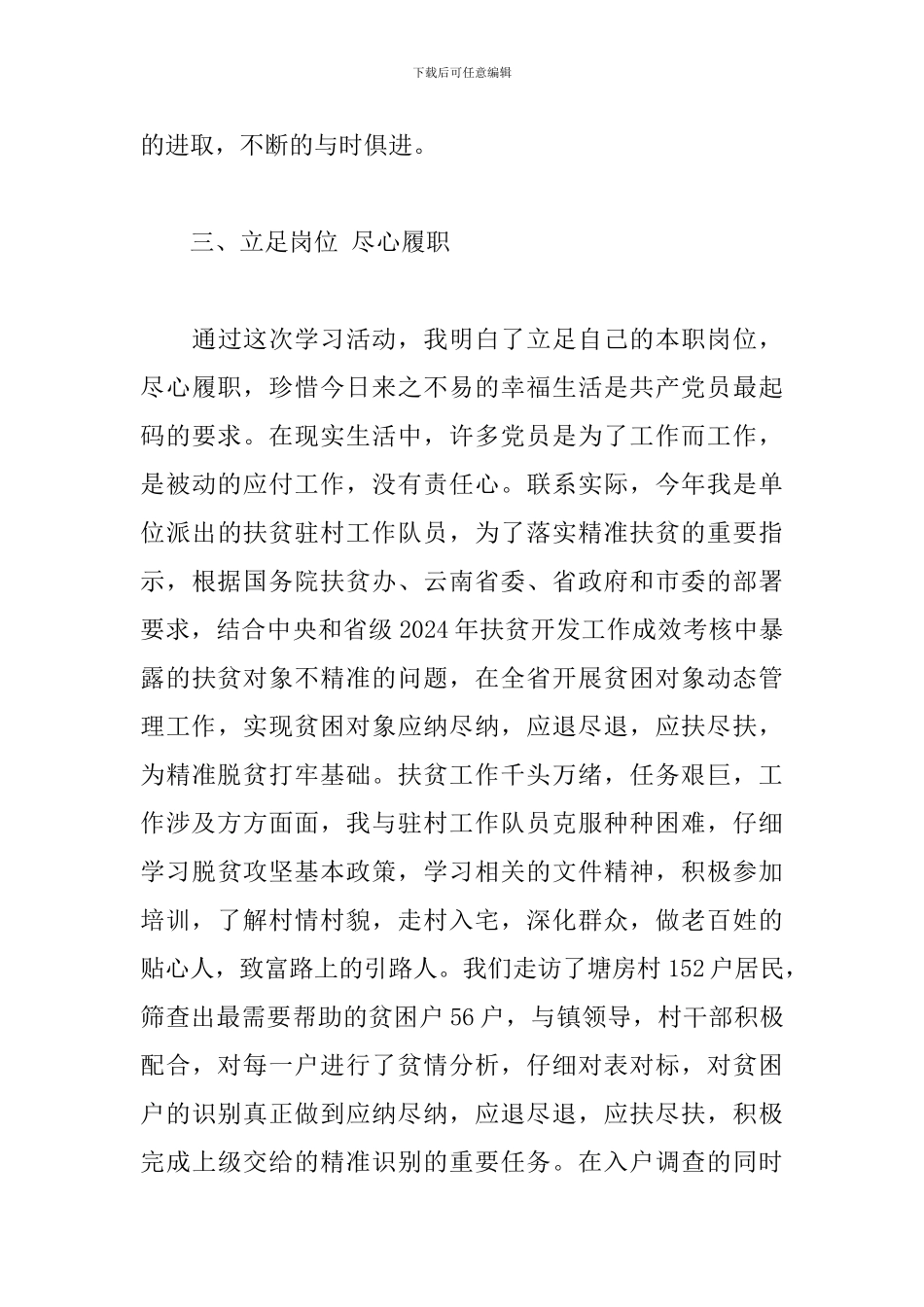 2024最新建党一百周年心得体会范文5篇_第3页