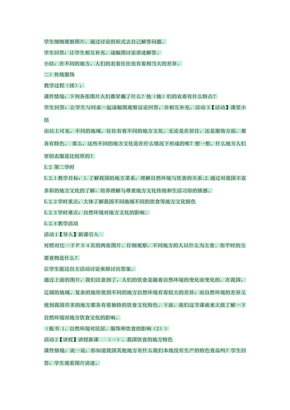 七年级地理下册 第五章 第一节 自然环境对民居、服饰和饮食的影响教案3 中图版-中图版初中七年级下册地理教案_第3页