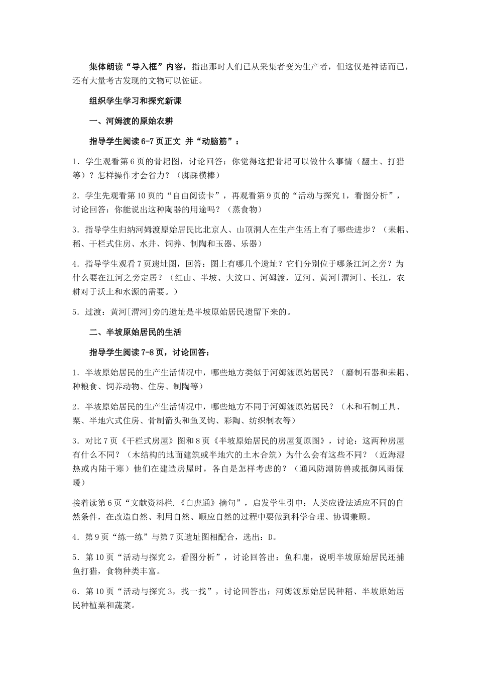 七年级历史上册：第2课《原始的农耕生活》教学设计（人教新课标版）_第2页