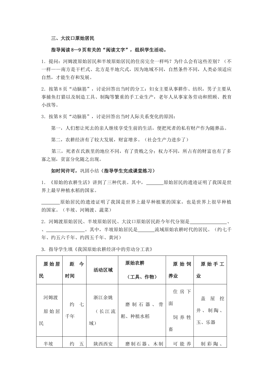 七年级历史上册：第2课《原始的农耕生活》教学设计（人教新课标版）_第3页