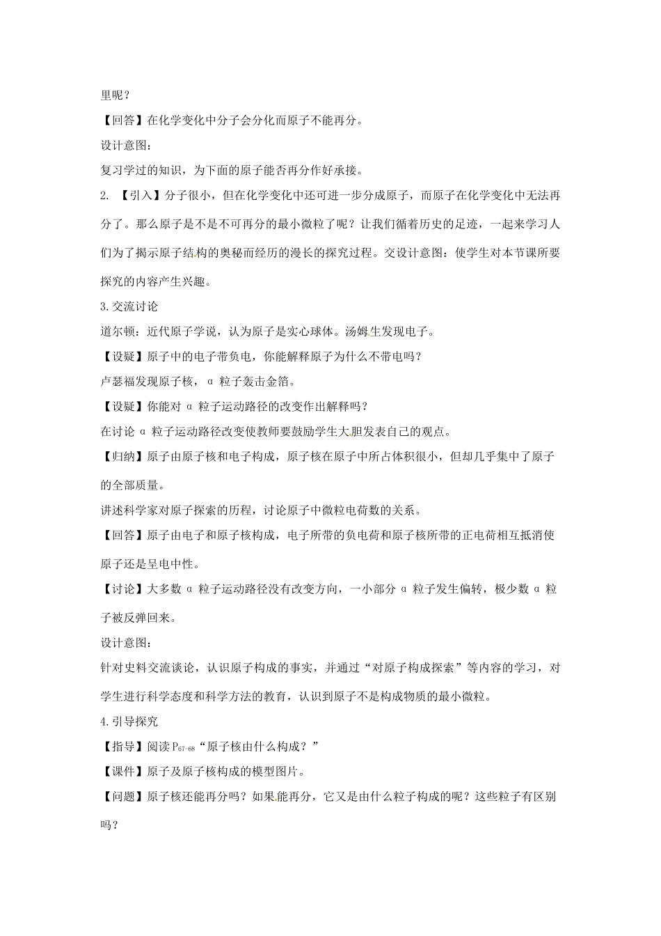 九年级化学上册 构成物质的基本微粒教案 沪教版_第2页