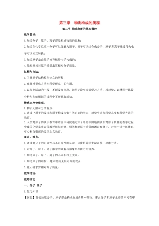 九年级化学上册 构成物质的基本微粒教案 沪教版