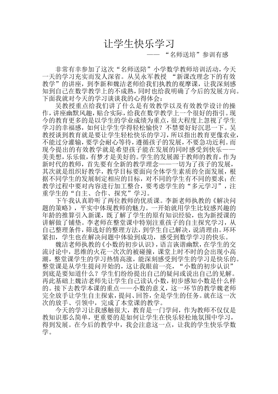 让学生快乐学习_第1页