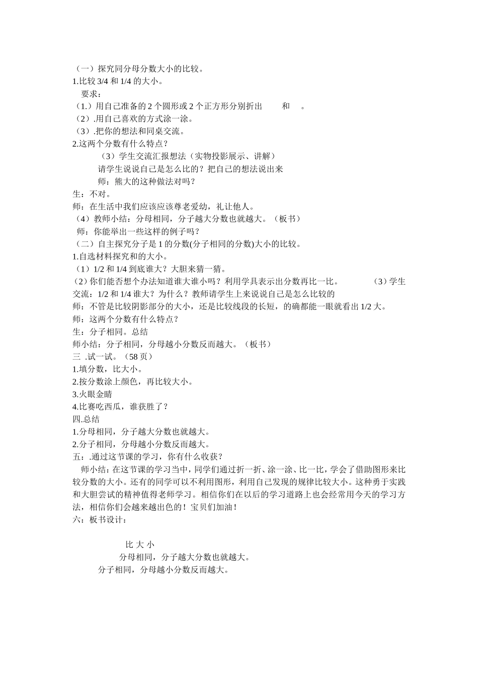 比大小.doc教学设计_第2页