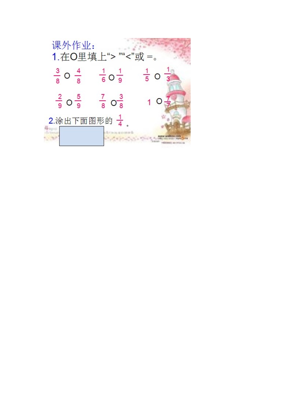 比大小.doc教学设计_第3页