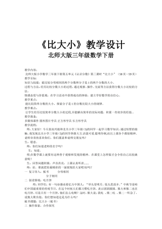 比大小.doc教学设计