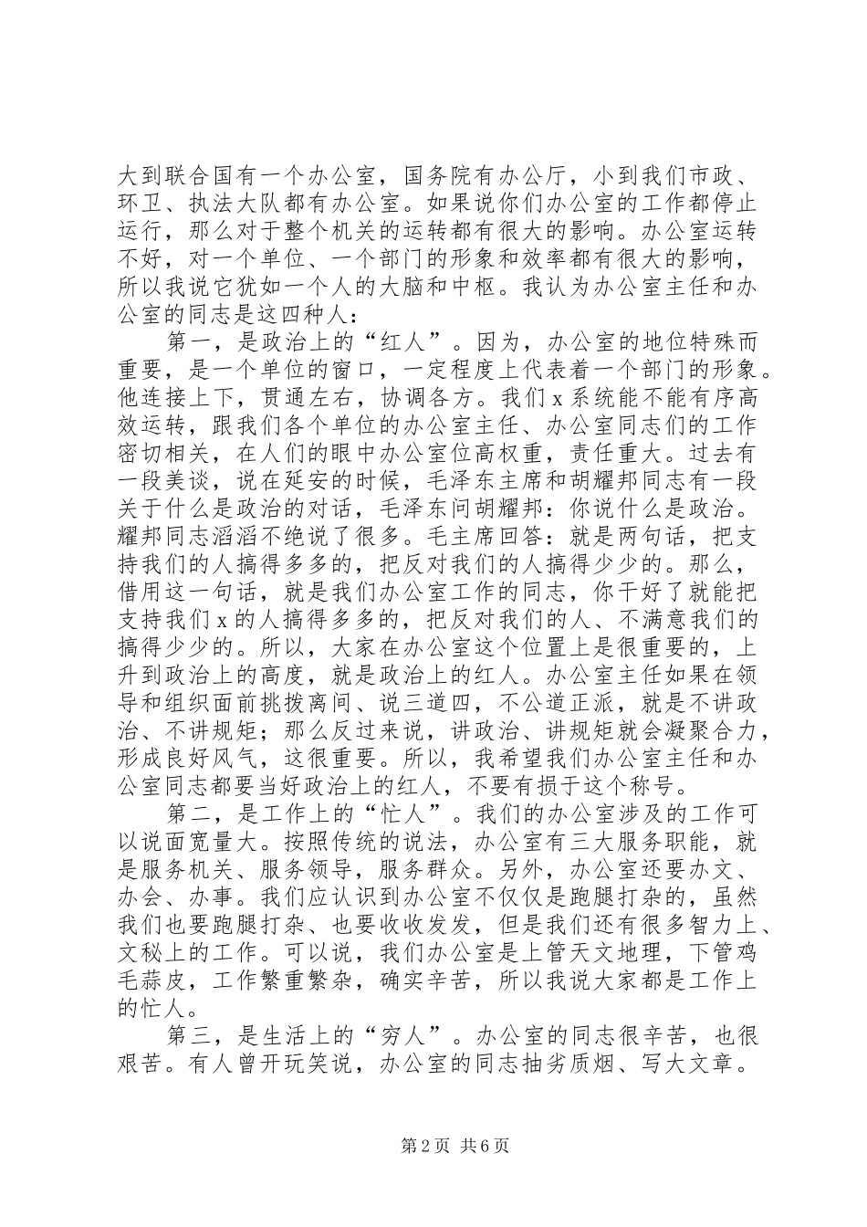 在市X系统办公室主任暨业务培训会上的讲话发言_第2页