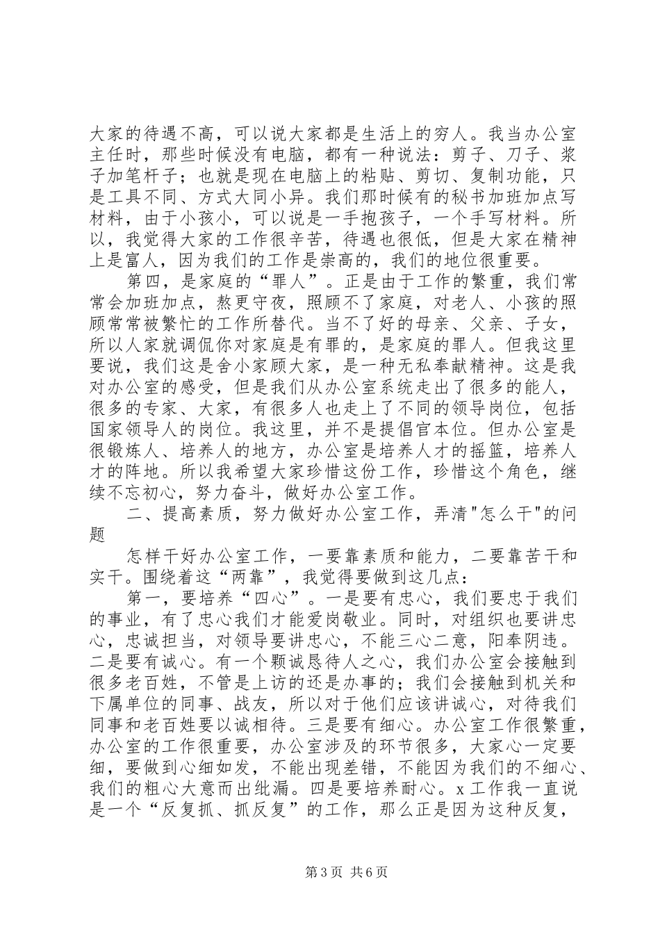 在市X系统办公室主任暨业务培训会上的讲话发言_第3页
