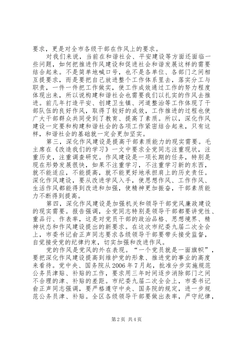 作风建设推进会议讲话发言_第2页