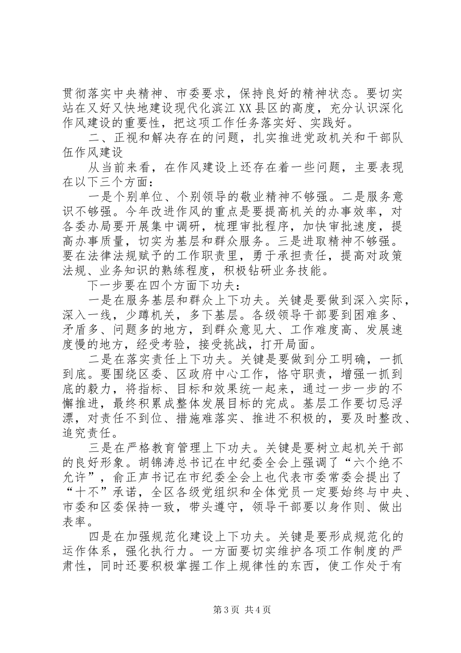 作风建设推进会议讲话发言_第3页