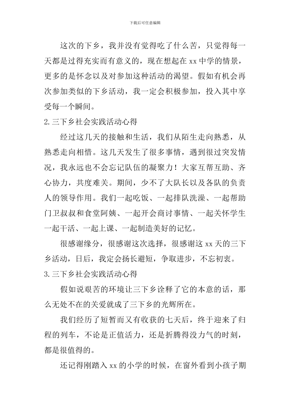 三下乡社会实践活动心得_第2页