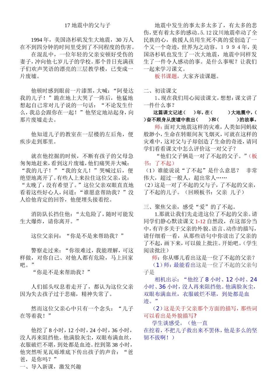 地震中的父与子教学设计(改3)_第1页