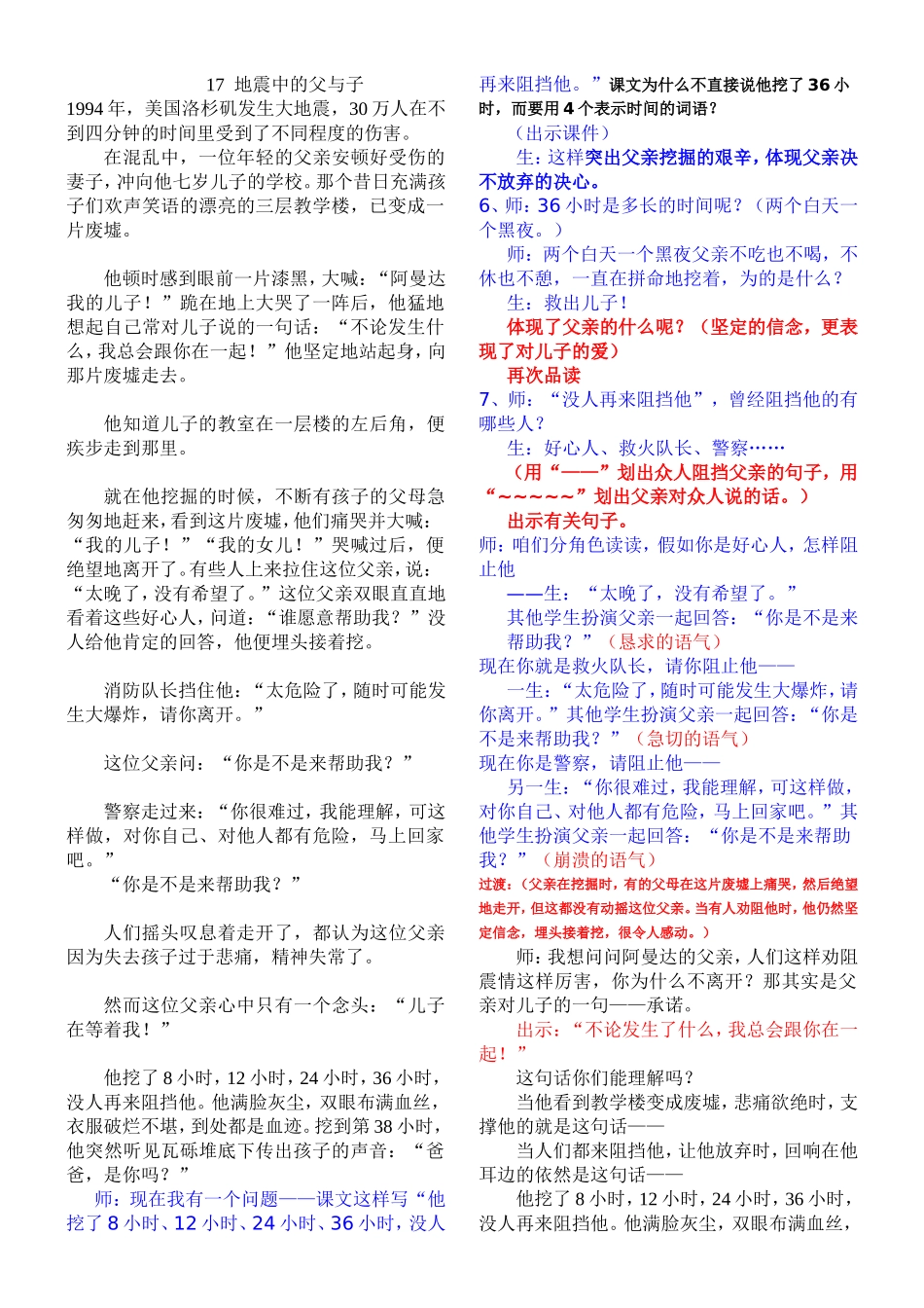 地震中的父与子教学设计(改3)_第2页